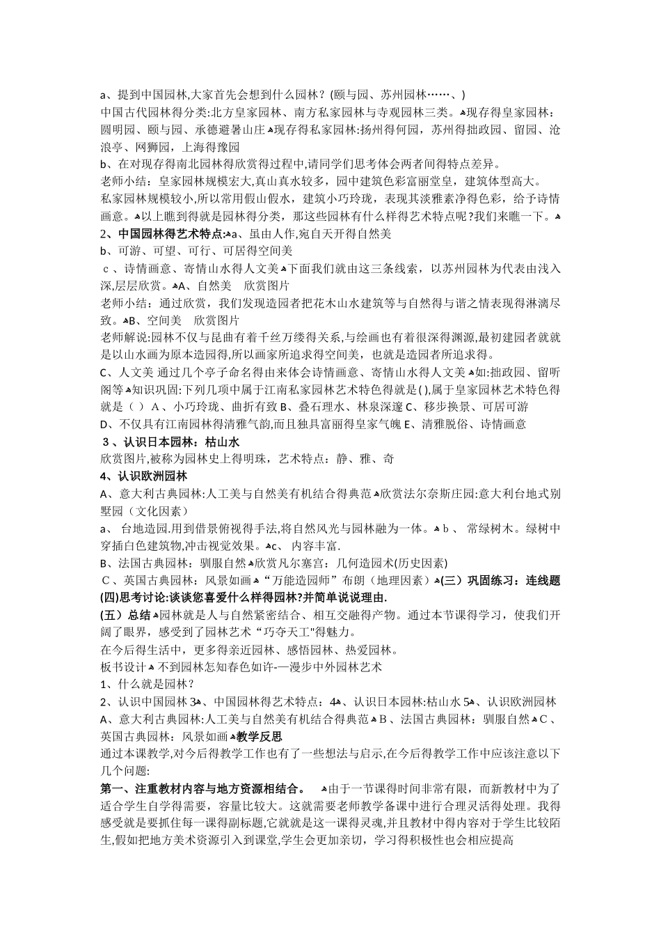 漫步中外园林艺术教案_第2页