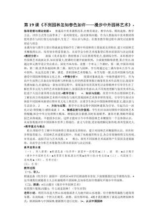 漫步中外园林艺术教案