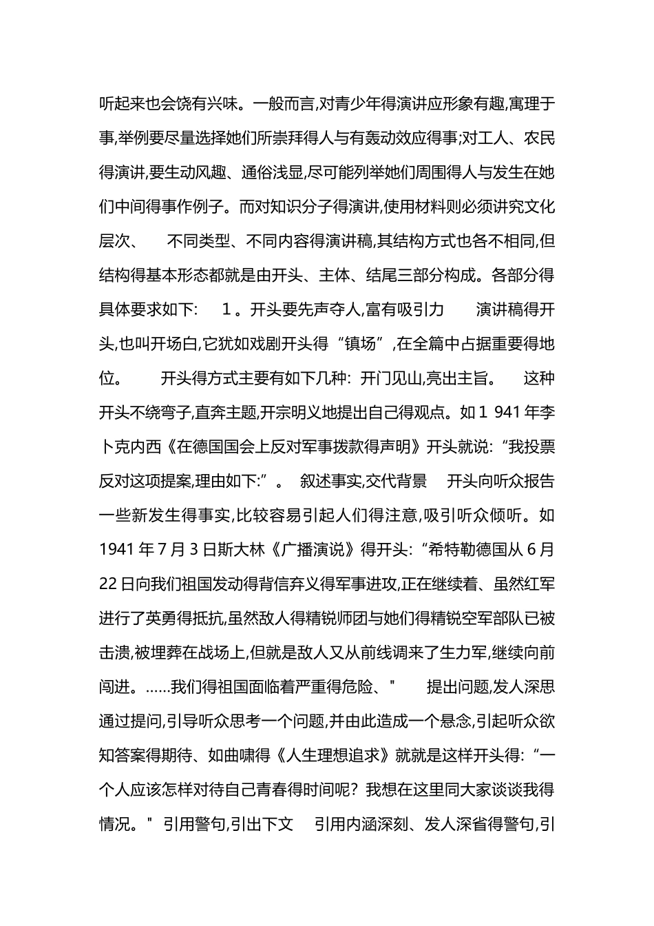演讲稿基本格式_第2页