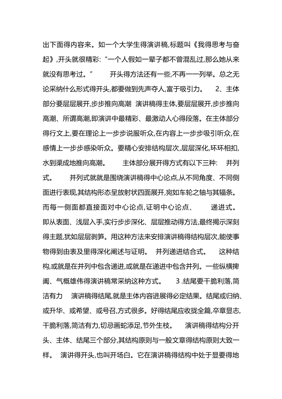 演讲稿基本格式_第3页