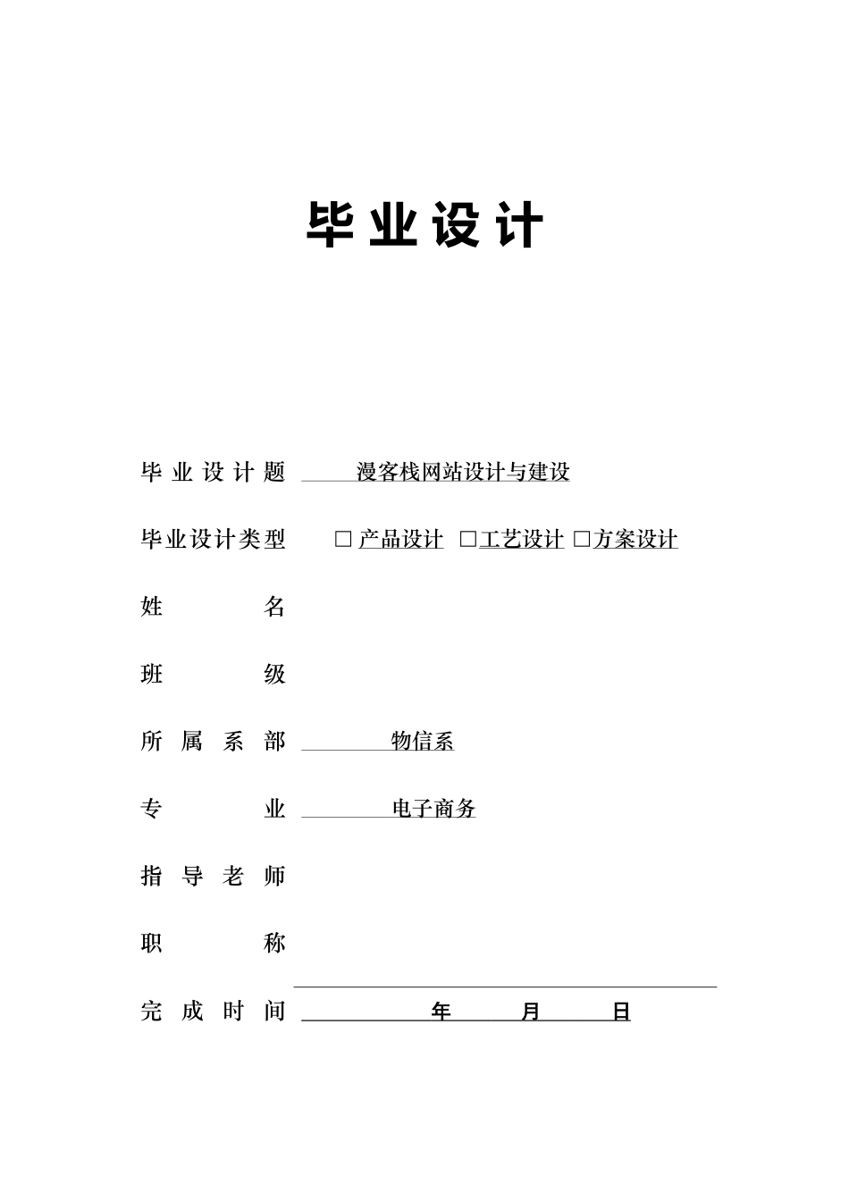 漫客栈网站设计与建设毕业论文_第1页