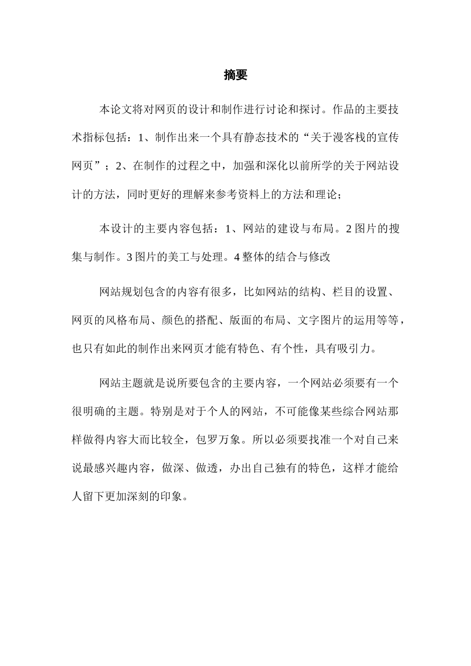 漫客栈网站设计与建设毕业论文_第3页