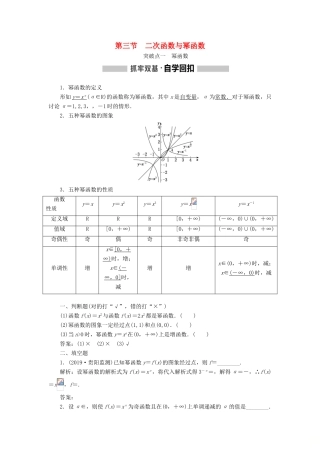 （新课改省份专用版）高考数学一轮复习 2.3 二次函数与幂函数学案-人教版高三全册数学学案