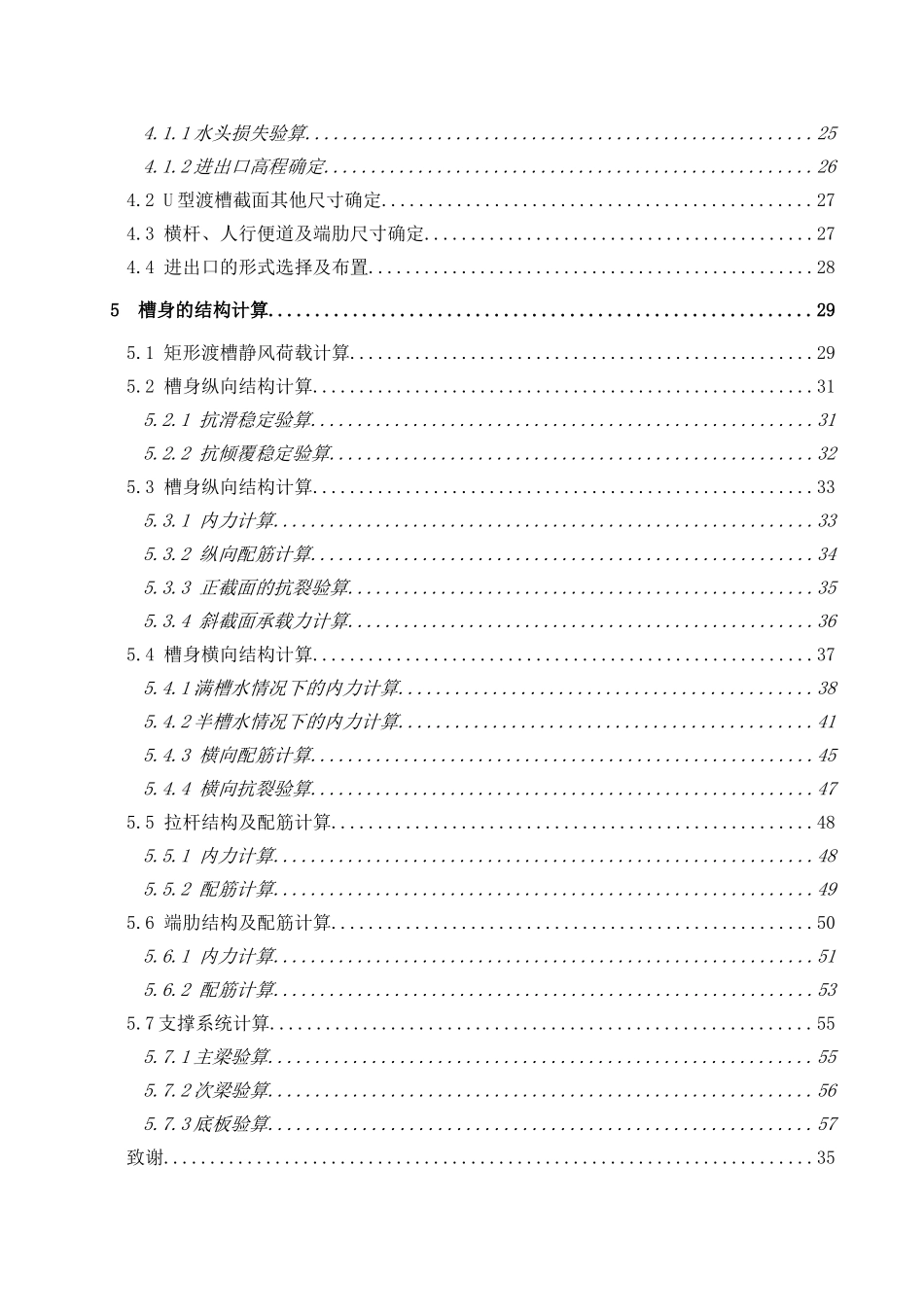 漕河渡槽工程设计大学毕设论文_第3页