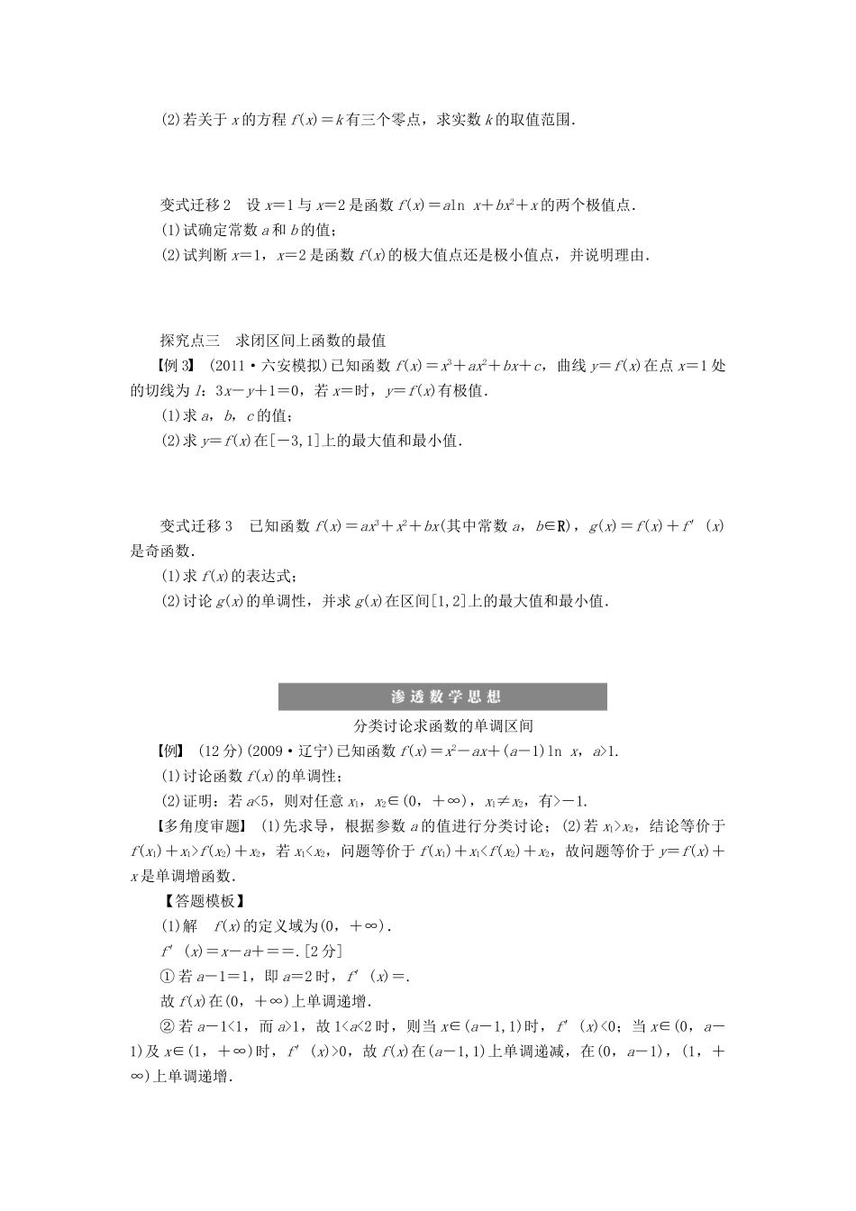 （广东专用）高考数学一轮复习 第三章 导数在研究函数中的应用学案14 文（含解析）-人教版高三全册数学学案_第3页