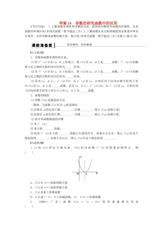 （广东专用）高考数学一轮复习 第三章 导数在研究函数中的应用学案14 文（含解析）-人教版高三全册数学学案