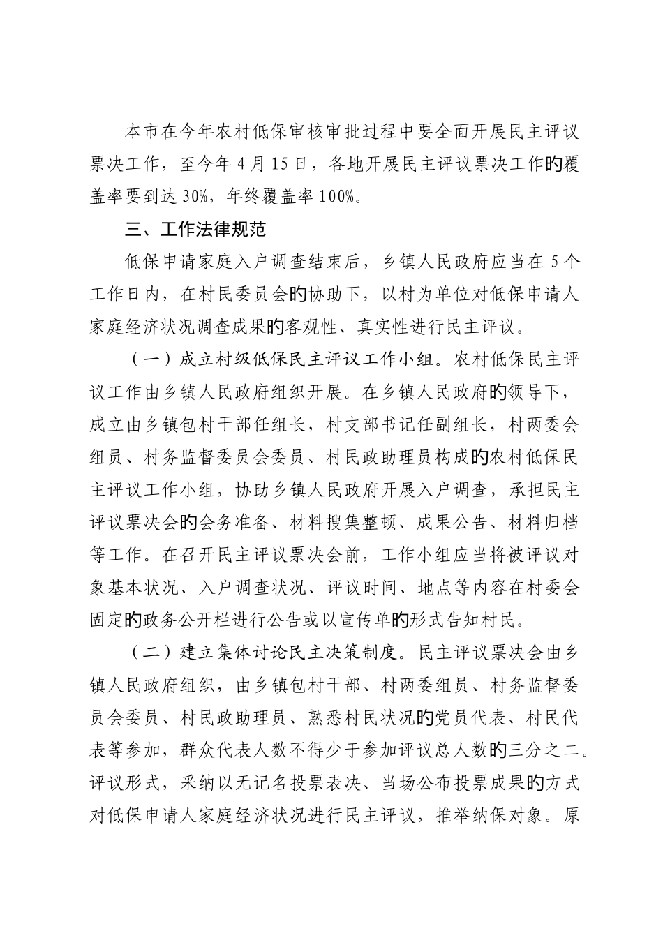 漳州市农村低保民主评议票决工作实施方案_第2页