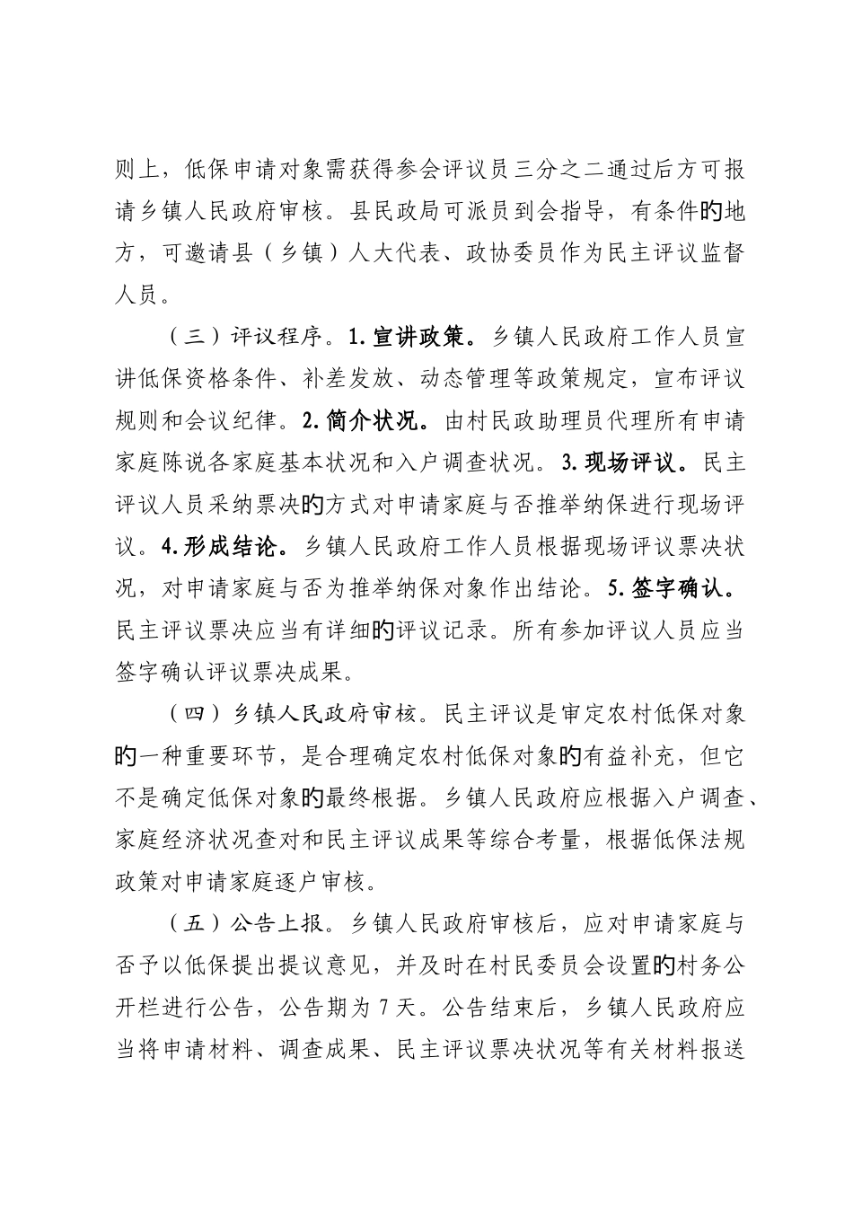 漳州市农村低保民主评议票决工作实施方案_第3页