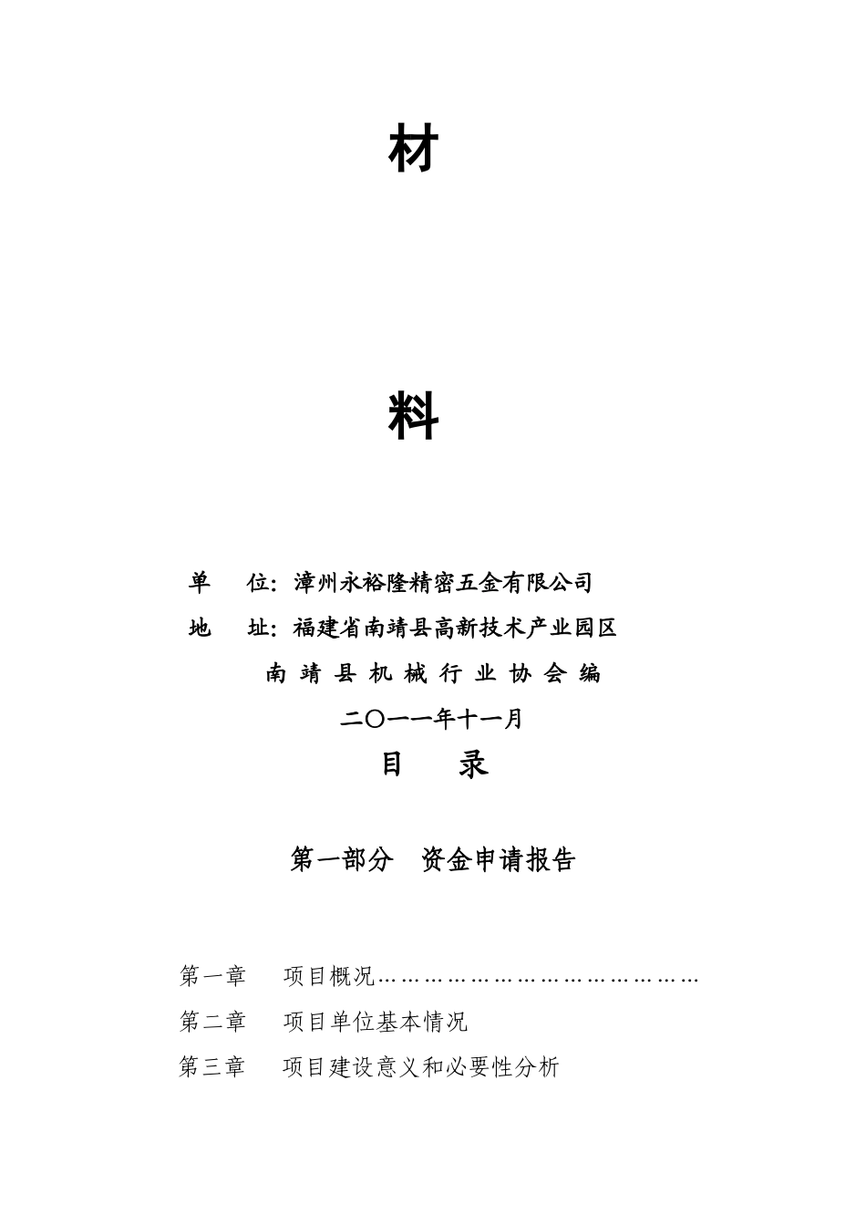 漳州永裕隆精密五金有限公司乘用汽车钢圈生产线技术改造项目建议书_第3页