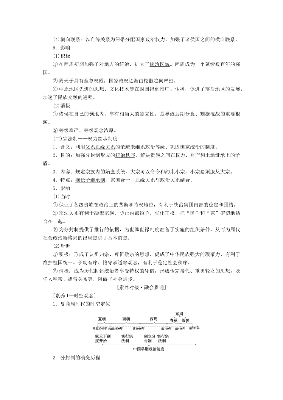 （新课标）高考历史一轮复习 模块1 第一单元 古代中国的政治制度 第1讲 商周时期的政治制度和秦朝中央集权制度的形成教学案（含解析）-人教版高三全册历史教学案_第2页