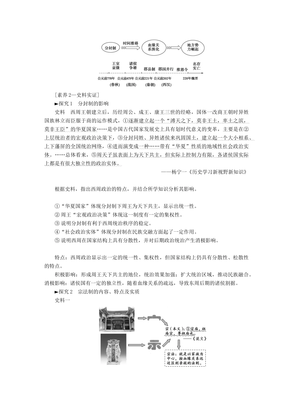 （新课标）高考历史一轮复习 模块1 第一单元 古代中国的政治制度 第1讲 商周时期的政治制度和秦朝中央集权制度的形成教学案（含解析）-人教版高三全册历史教学案_第3页
