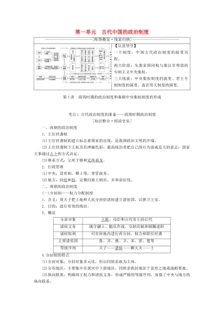 （新课标）高考历史一轮复习 模块1 第一单元 古代中国的政治制度 第1讲 商周时期的政治制度和秦朝中央集权制度的形成教学案（含解析）-人教版高三全册历史教学案