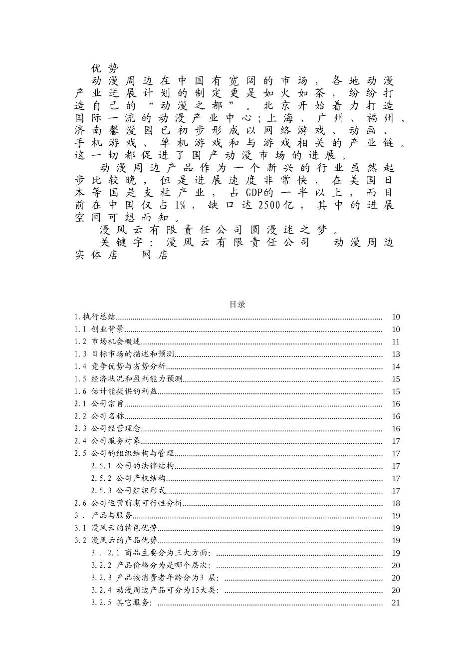 漫风云动漫系列有限责任公司可行性研究报告_第3页