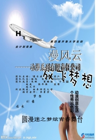 漫风云动漫系列有限责任公司可行性研究报告