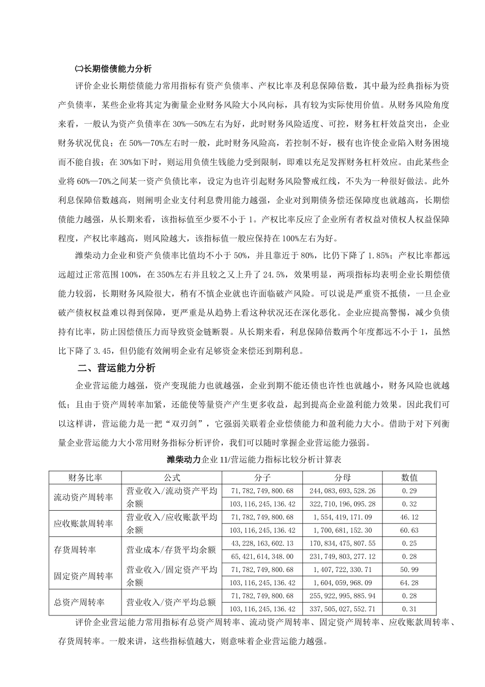 潍柴动力股份有限公司财务分析报告_第2页