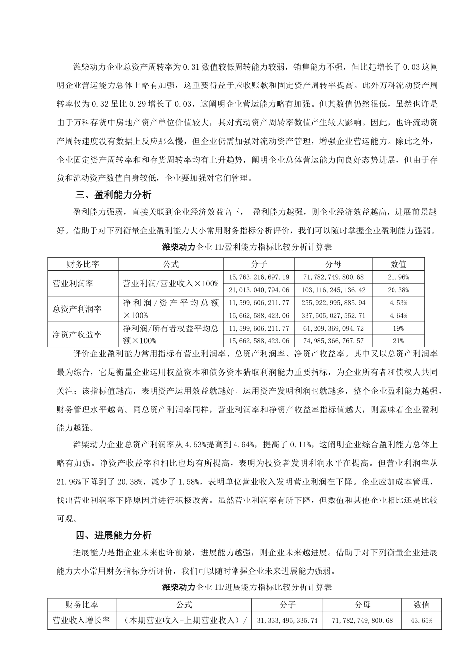 潍柴动力股份有限公司财务分析报告_第3页