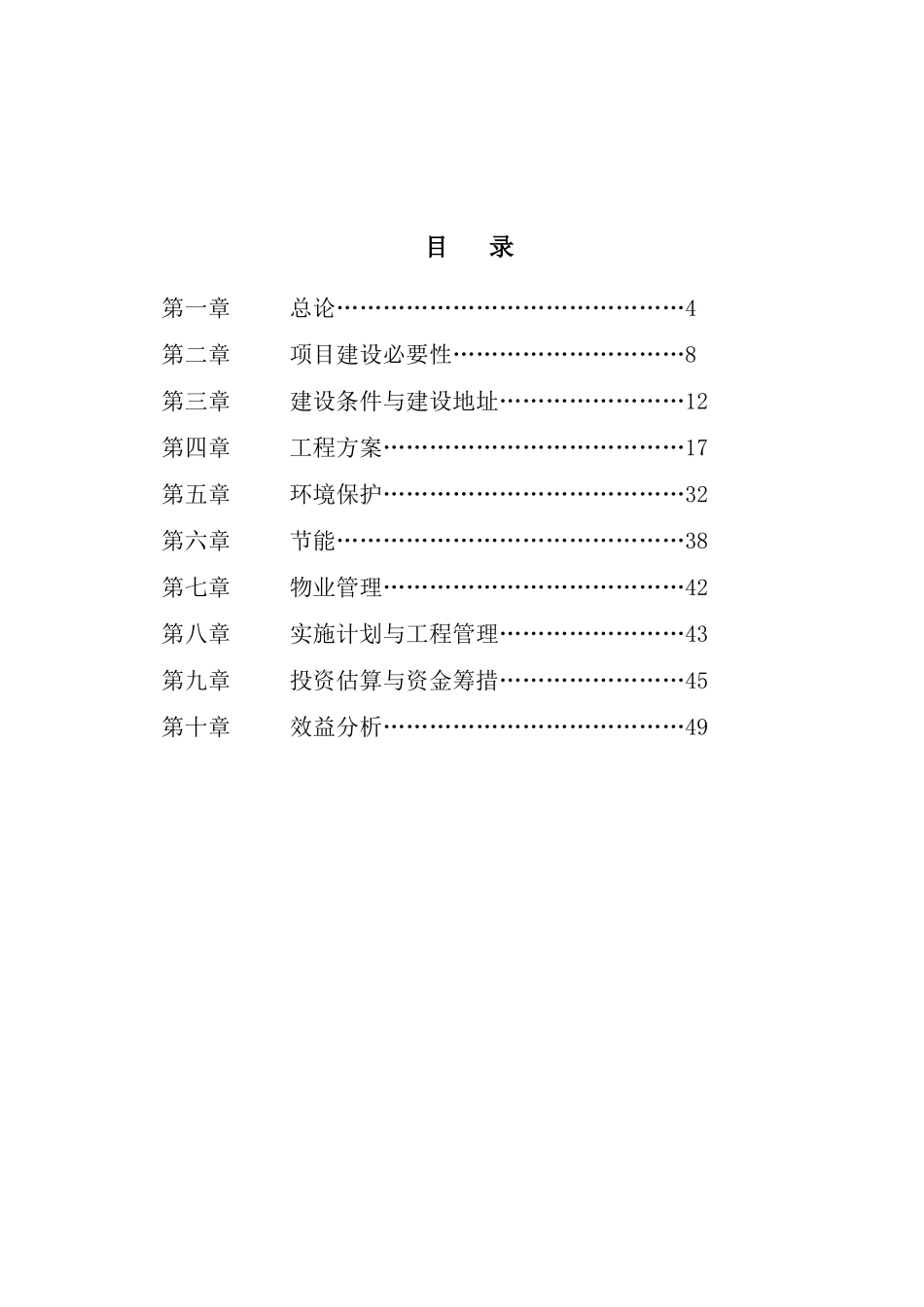 潍坊某置业有限公司仓南小区、七甲新村项目可行性研究报告_第3页