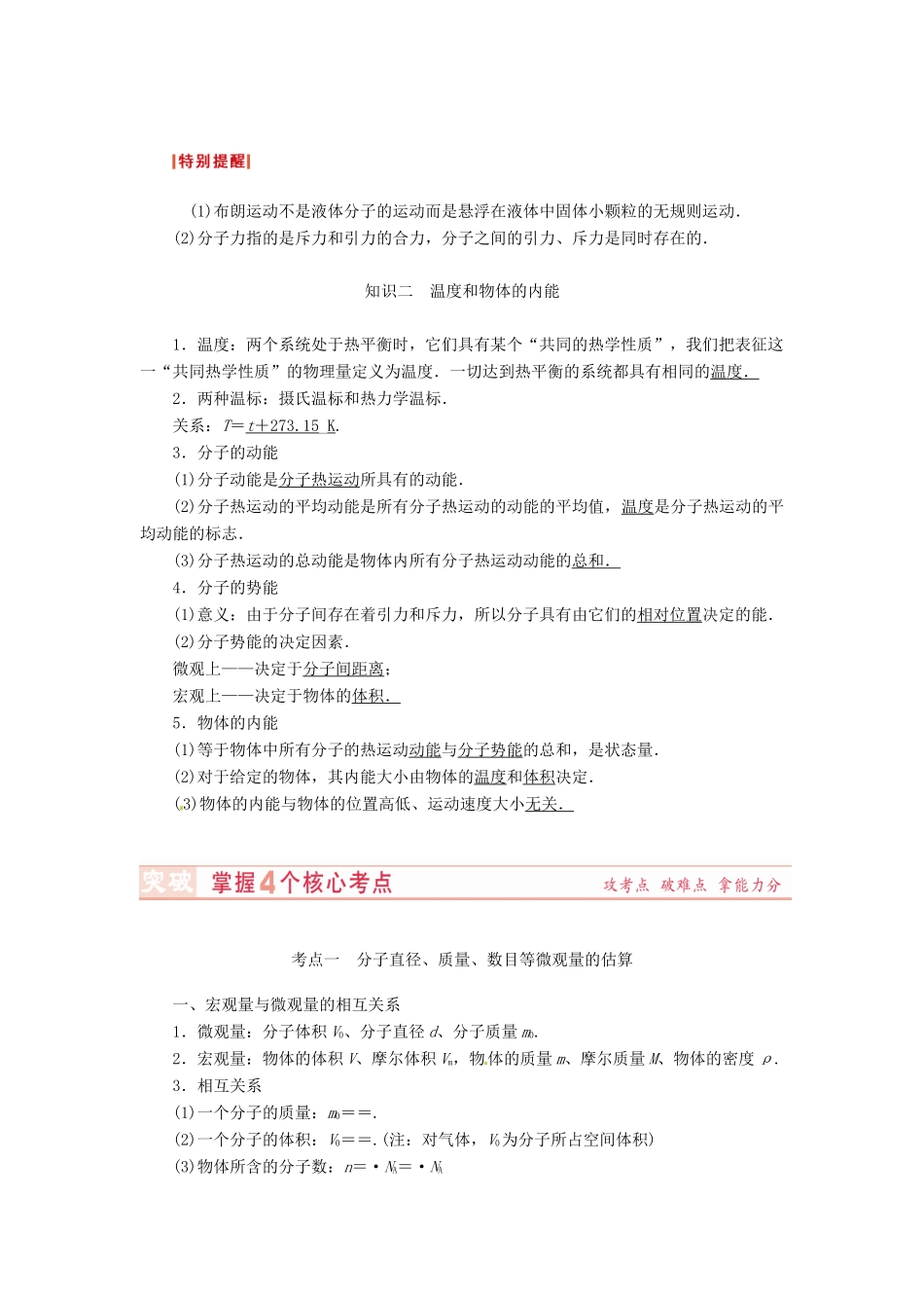 （新课标）河南省2015高考物理总复习讲义 第11章 第1讲 分子动理论 内能_第2页