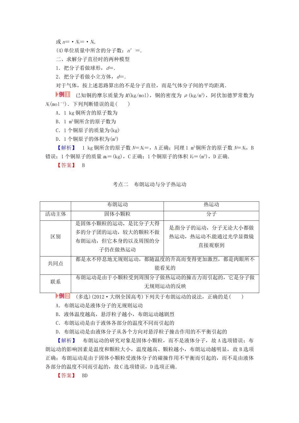 （新课标）河南省2015高考物理总复习讲义 第11章 第1讲 分子动理论 内能_第3页