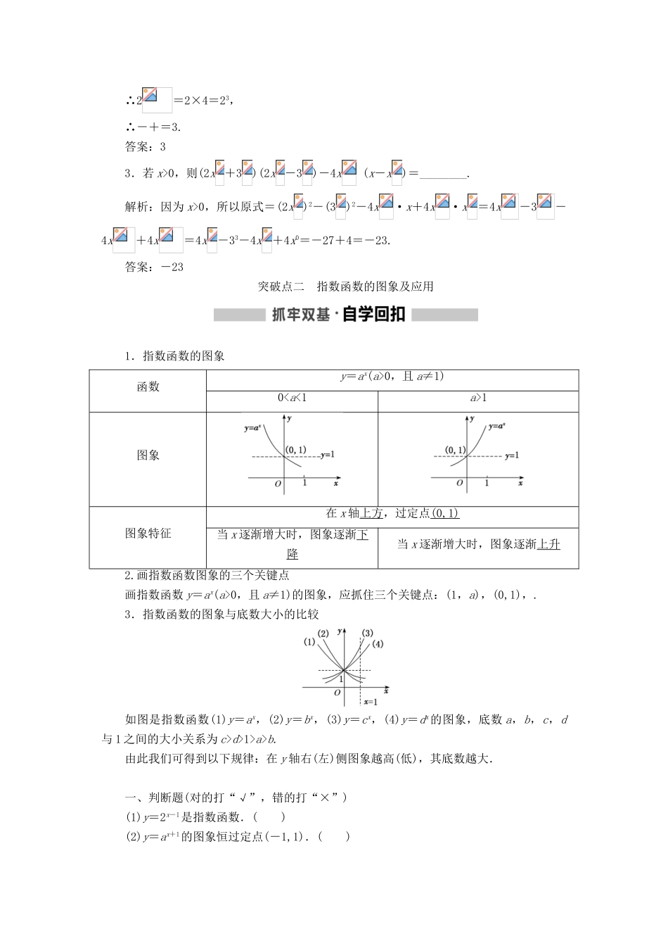 （新课改省份专用版）高考数学一轮复习 2.4 指数与指数函数学案-人教版高三全册数学学案_第3页
