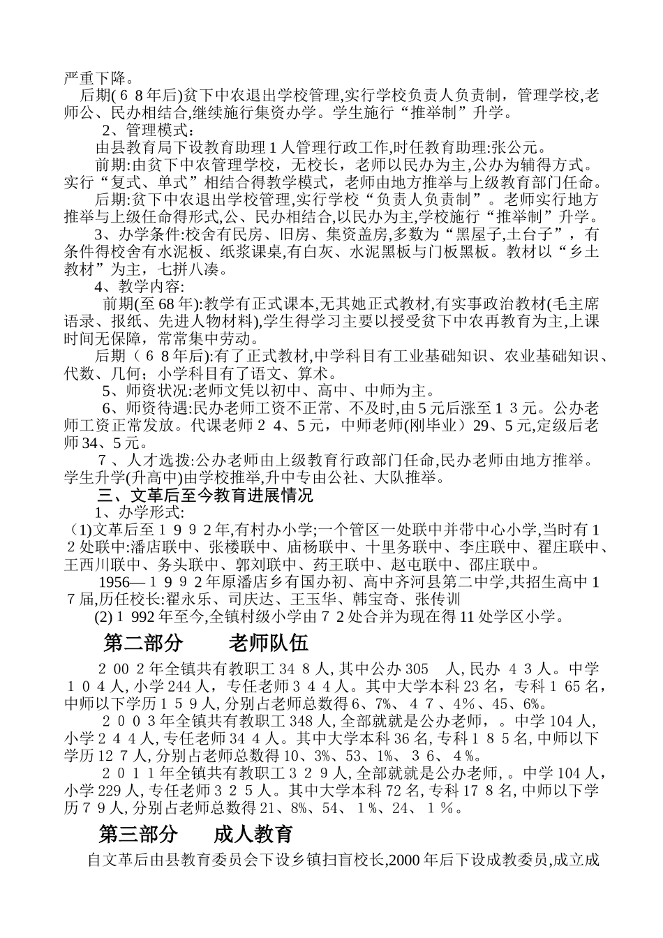 潘店镇教育志_第2页