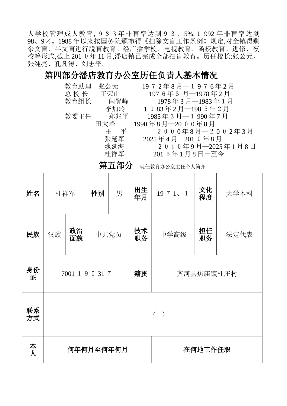 潘店镇教育志_第3页