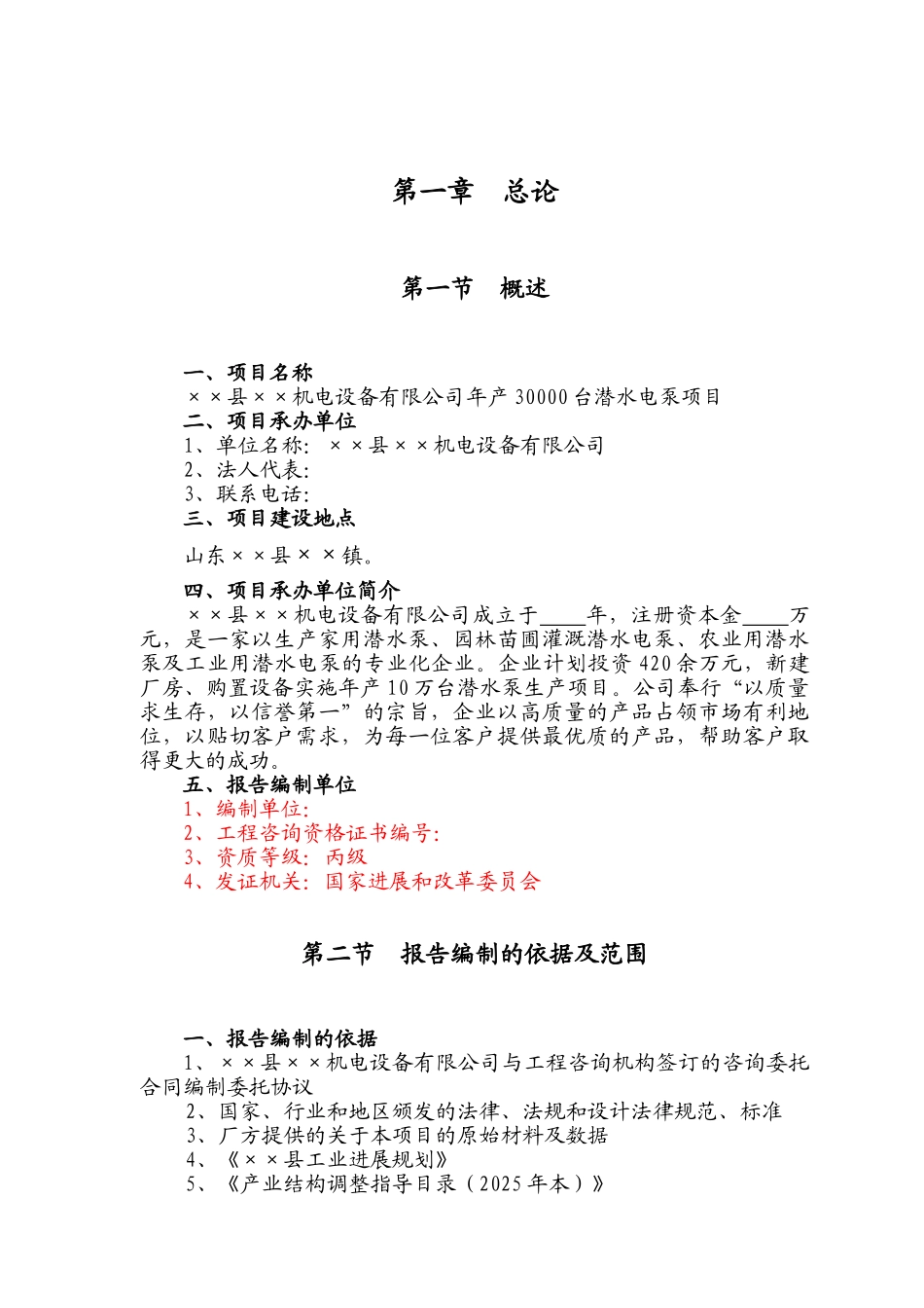 潜水电泵生产项目可行性研究报告_第3页