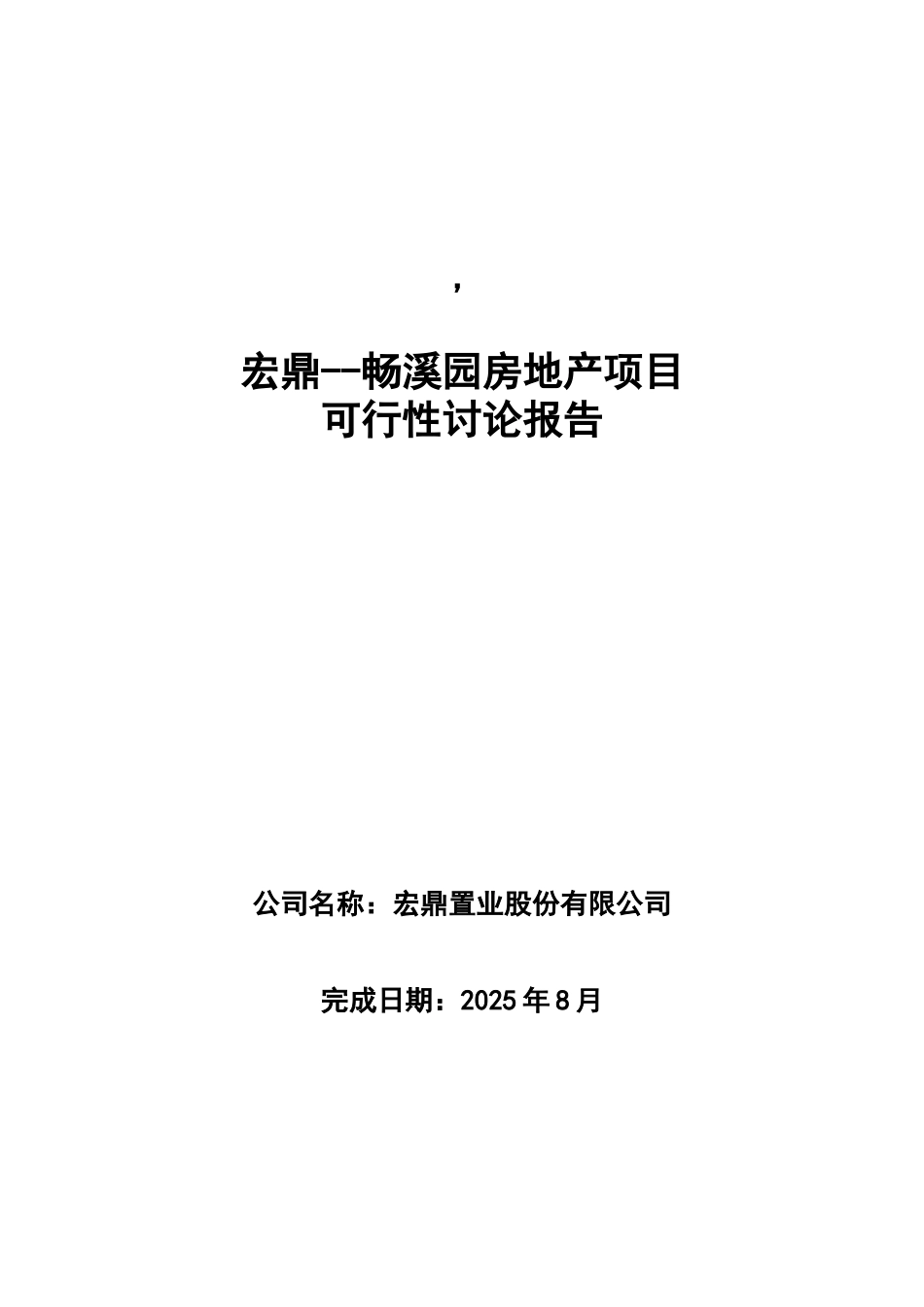 潍坊市红鼎畅溪园区可行性研究报告_第2页