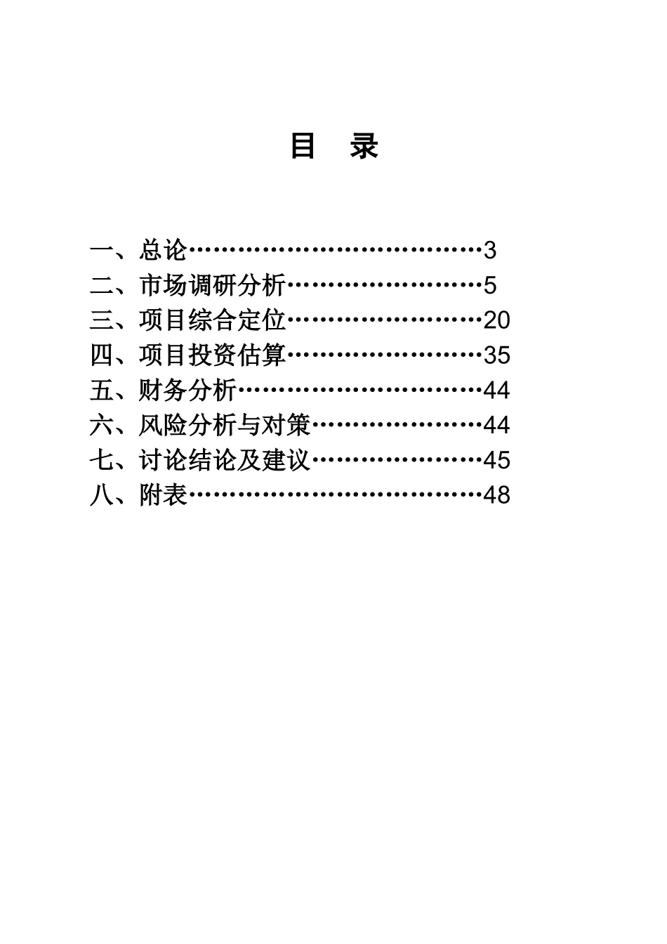 潍坊市红鼎畅溪园区可行性研究报告_第3页
