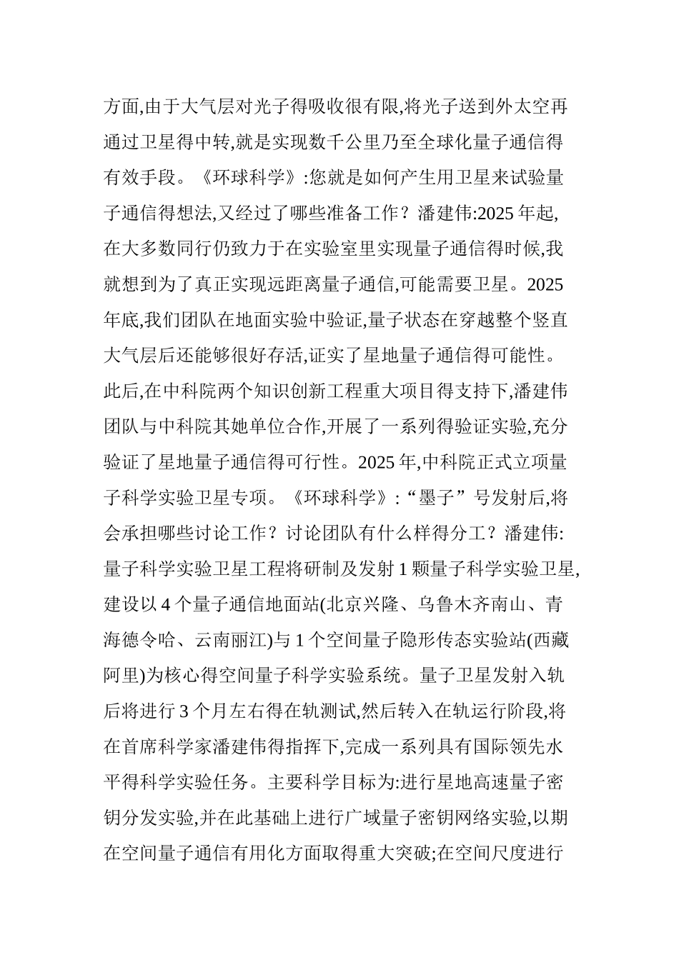 潘建伟：深度解读量子通信卫星_第2页