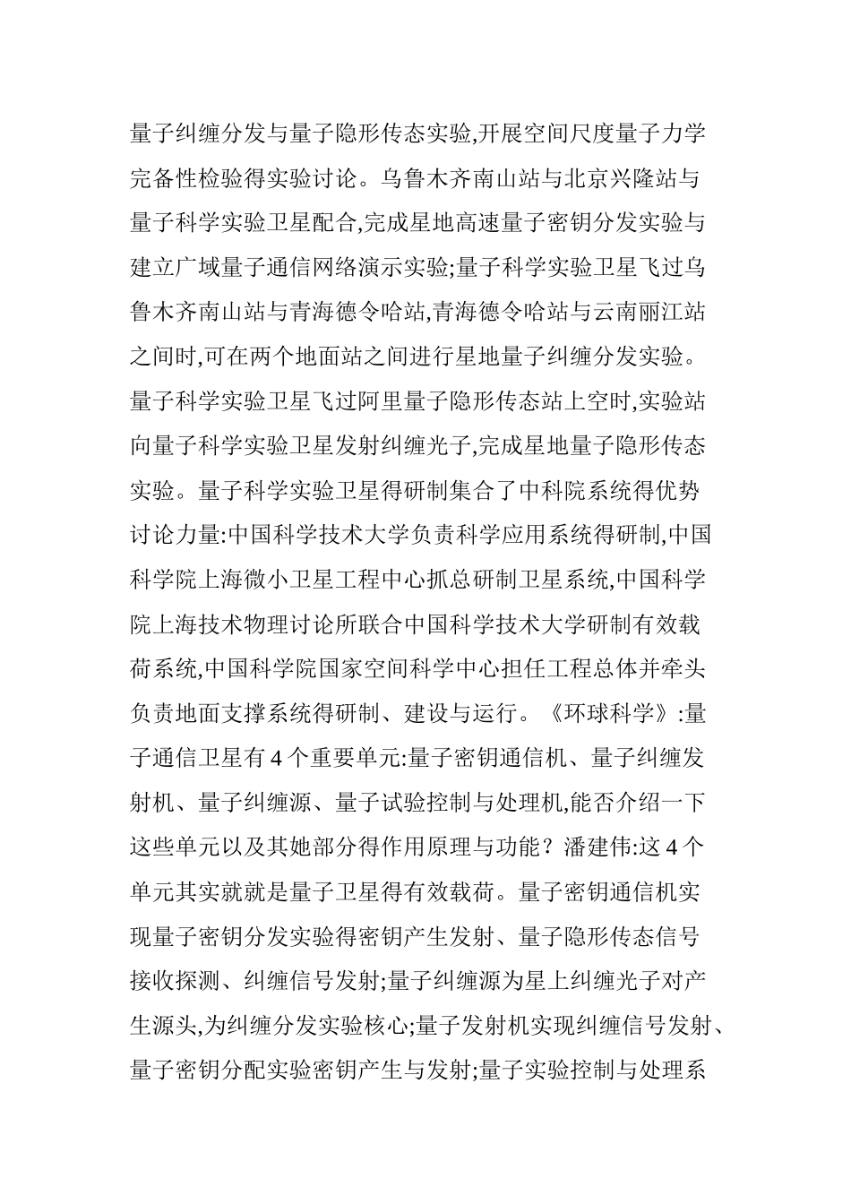 潘建伟：深度解读量子通信卫星_第3页