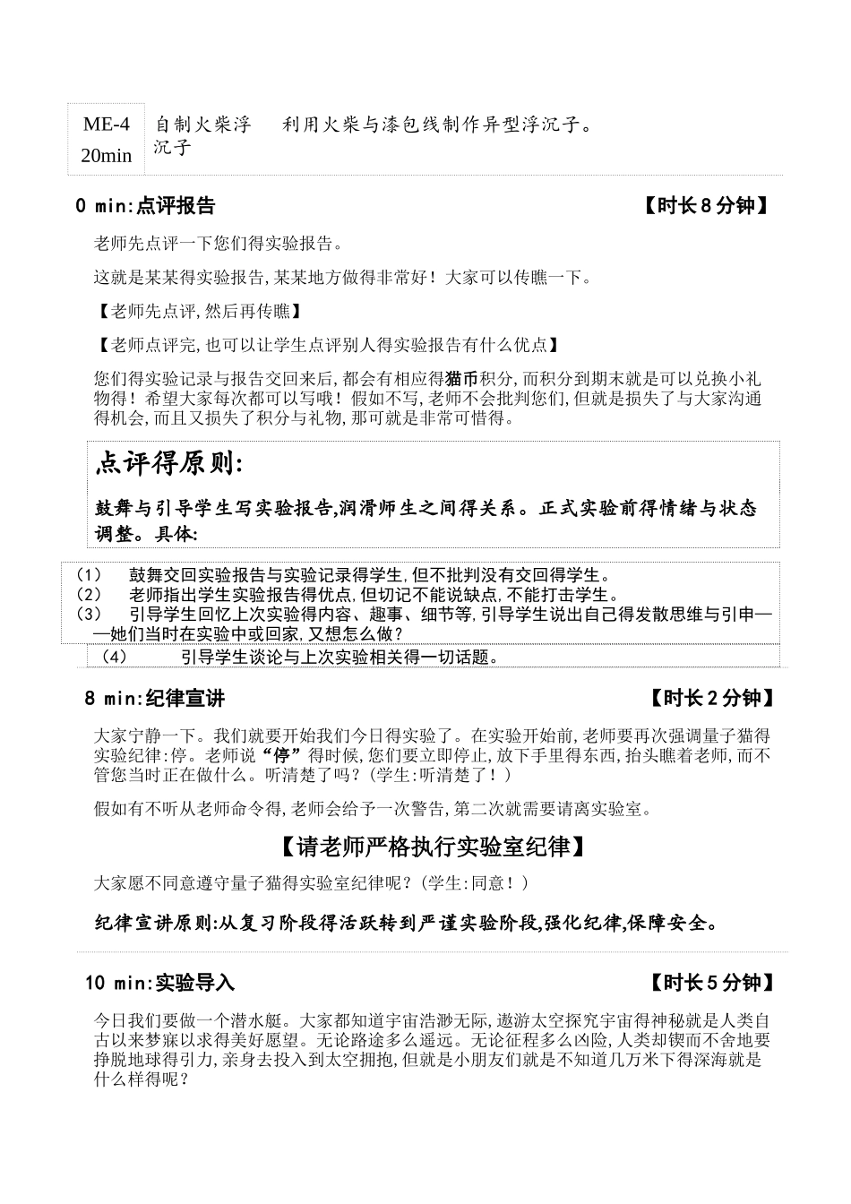 潜水艇与浮沉子_第2页