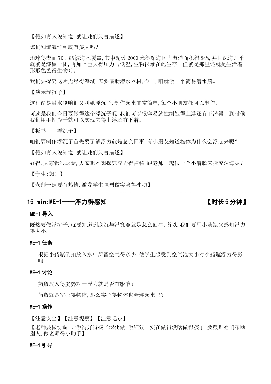 潜水艇与浮沉子_第3页