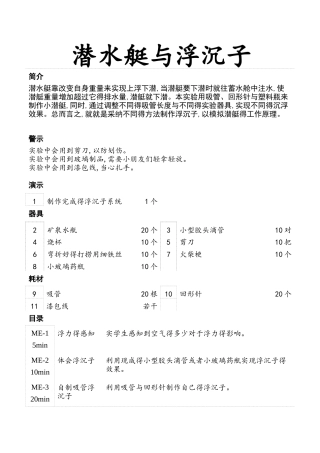 潜水艇与浮沉子