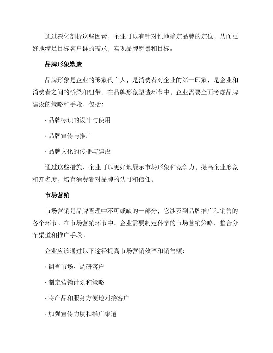 潜心品牌管理方案_第2页