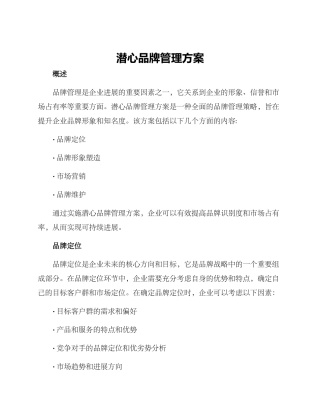 潜心品牌管理方案