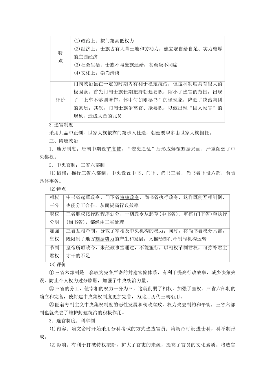 （新课标）高考历史一轮复习 模块1 第一单元 古代中国的政治制度 第2讲 从汉至元政治制度的演变和明清君主专制的加强教学案（含解析）-人教版高三全册历史教学案_第2页