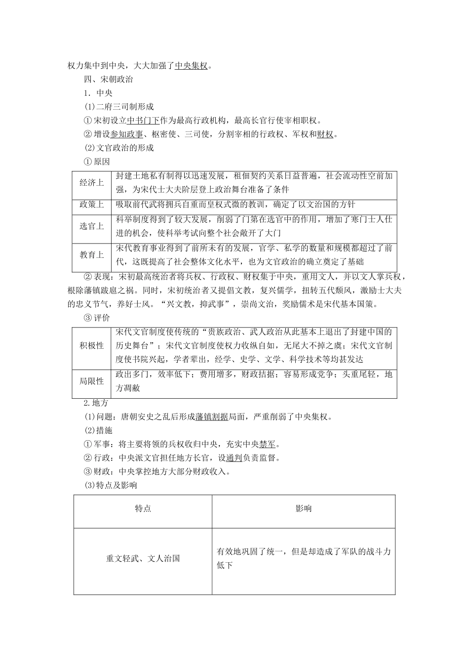 （新课标）高考历史一轮复习 模块1 第一单元 古代中国的政治制度 第2讲 从汉至元政治制度的演变和明清君主专制的加强教学案（含解析）-人教版高三全册历史教学案_第3页