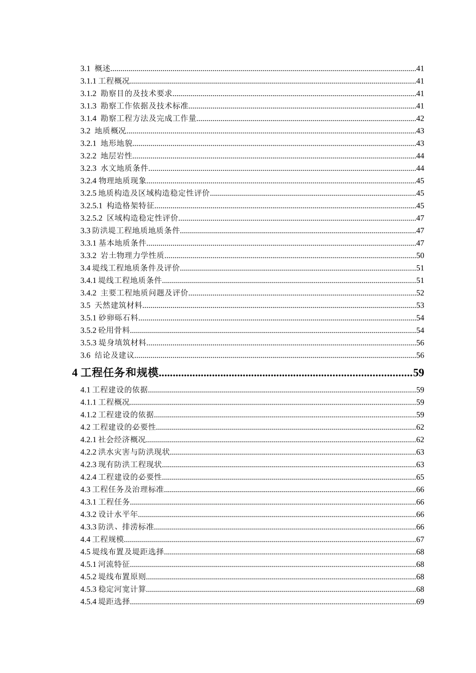 潜溪河防洪治理工程初步设计报告大学论文_第3页