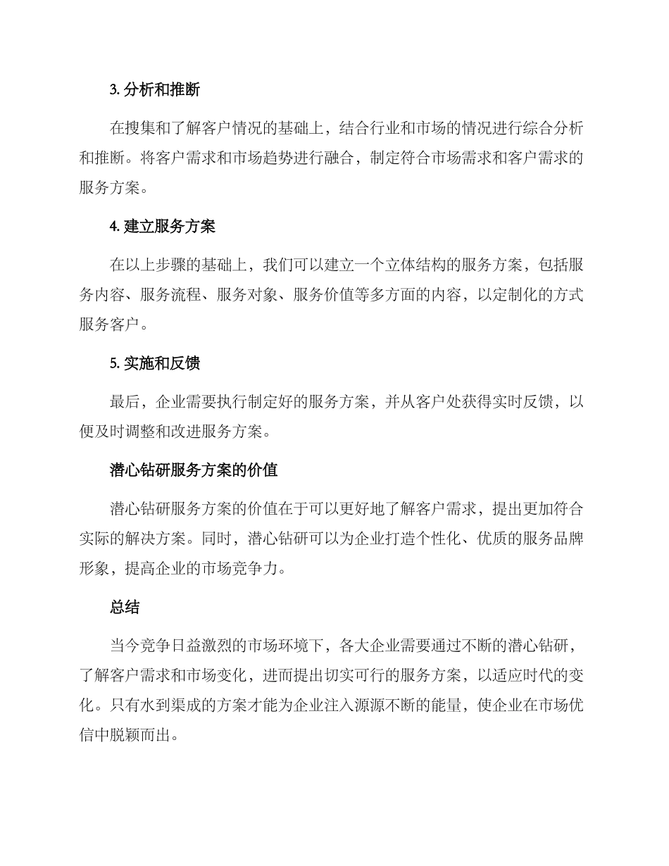 潜心钻研服务方案_第2页