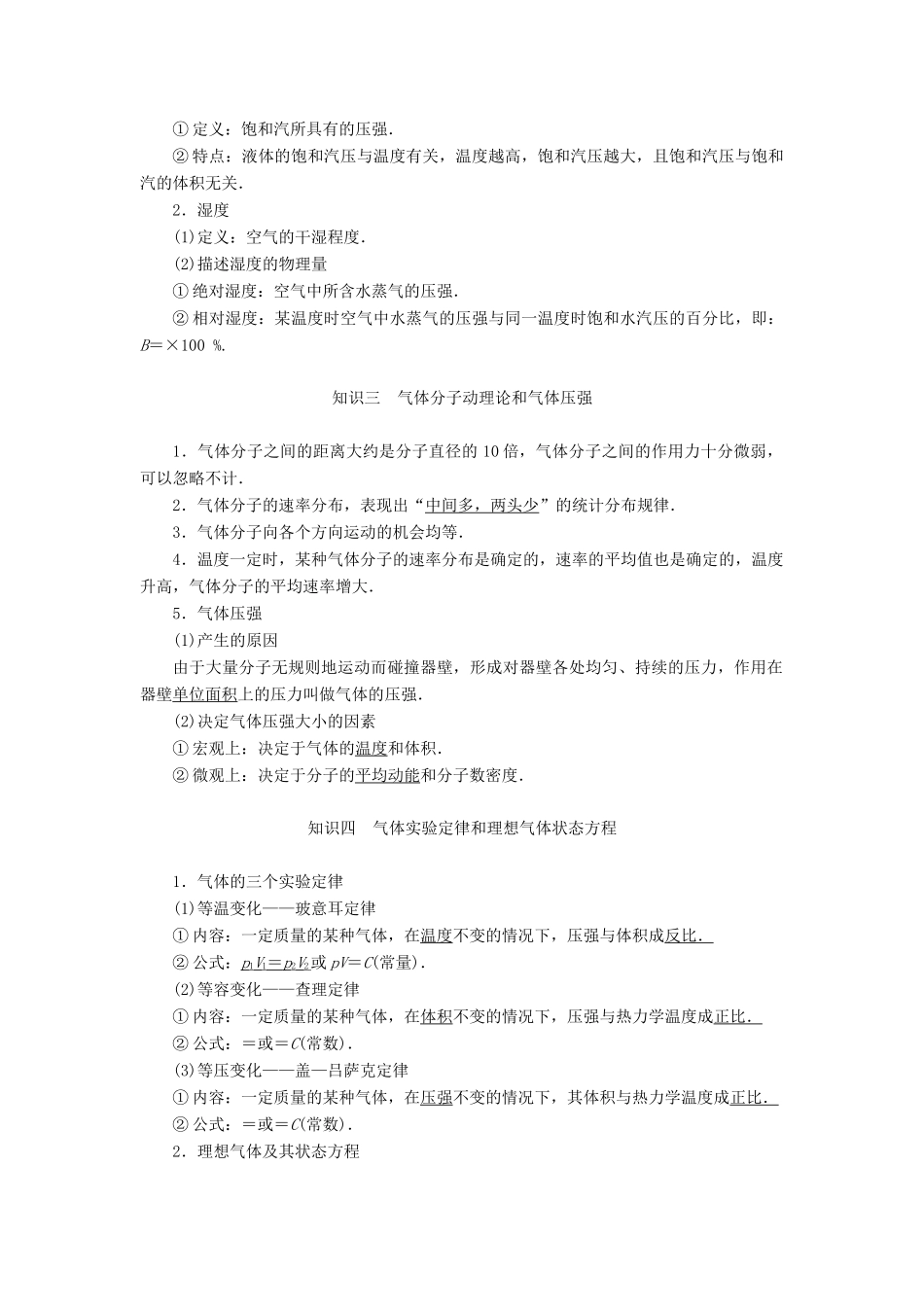 （新课标）河南省2015高考物理总复习讲义 第11章 第2讲 固体 液体和气体_第2页