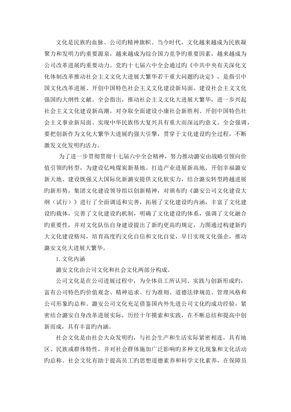 潞安企业文化_第1页