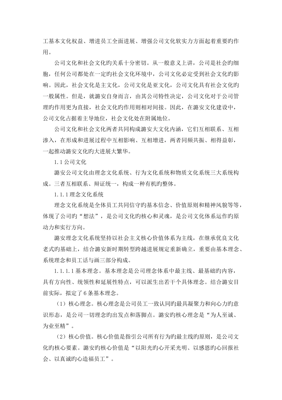 潞安企业文化_第2页