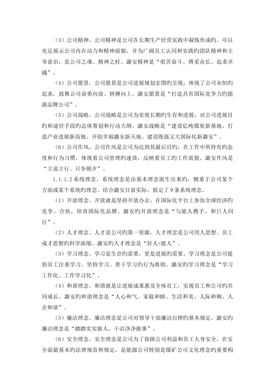 潞安企业文化_第3页