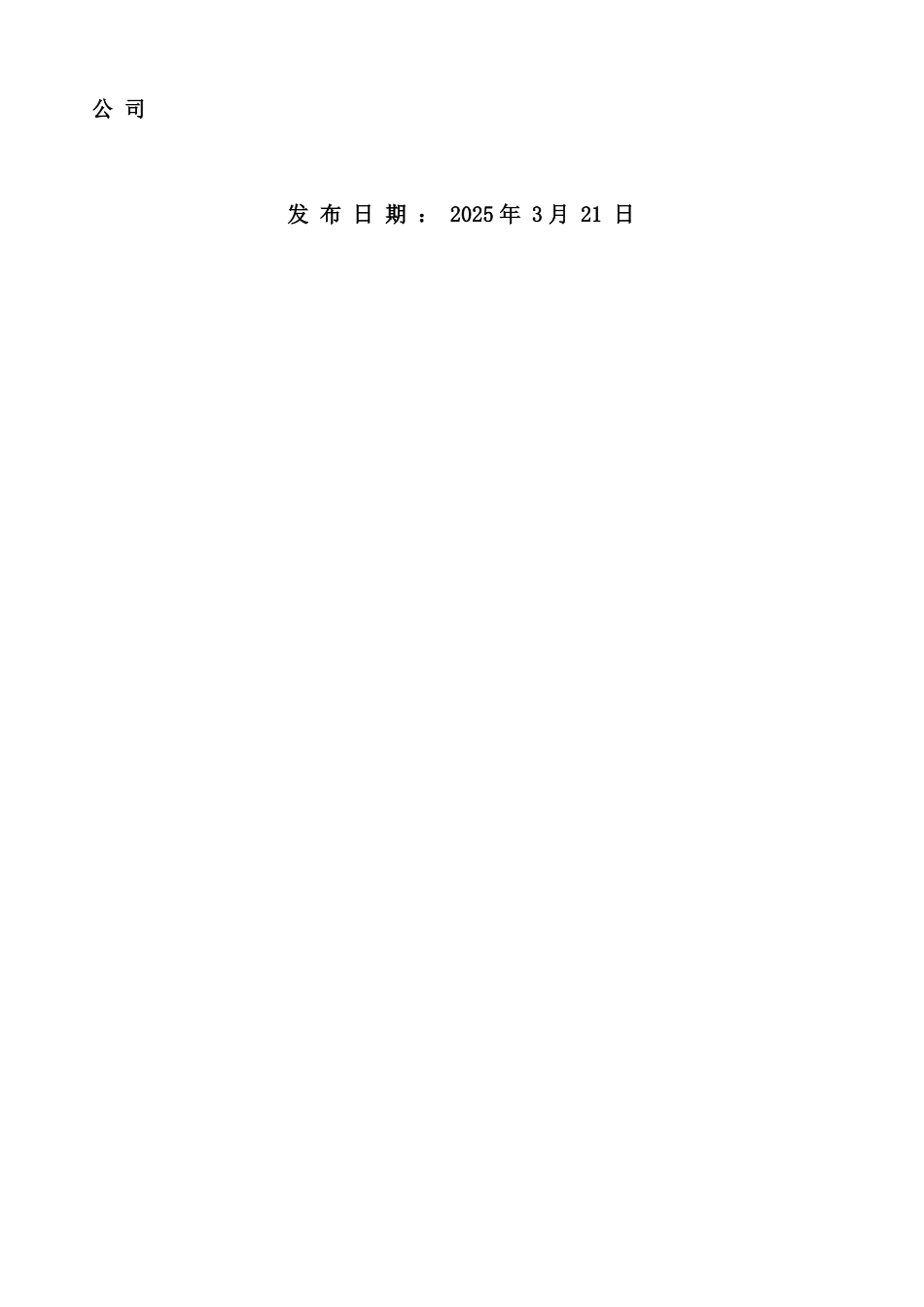 潮州市潮安区水务局应急通讯修复、镇村应急预警设备、抢险救灾物资采购项目公开招标文件_第2页