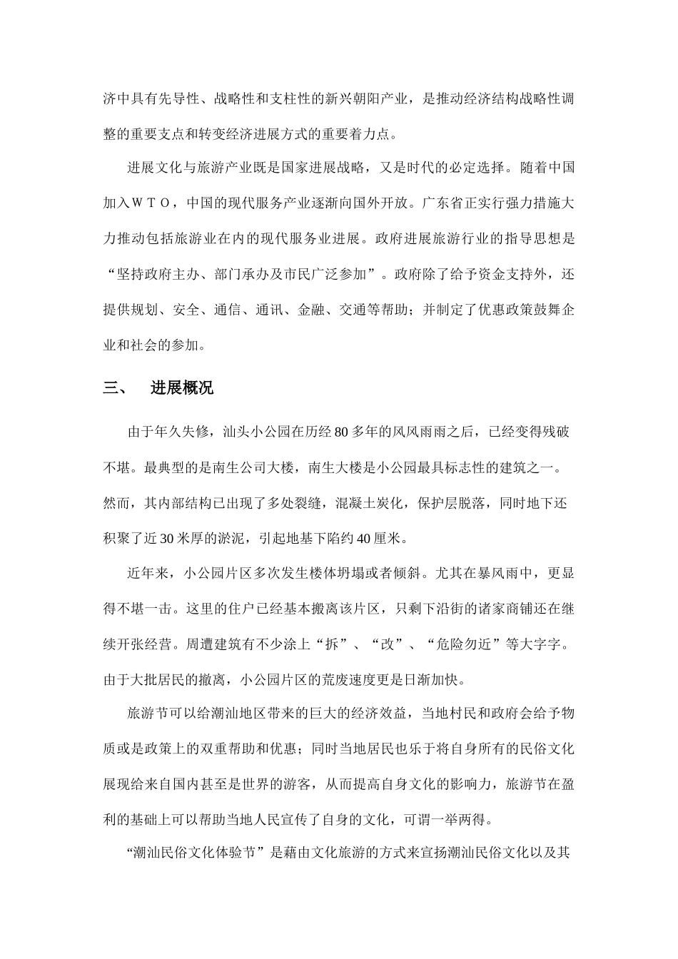 潮汕民俗文化体验节项目可行性报告_第2页