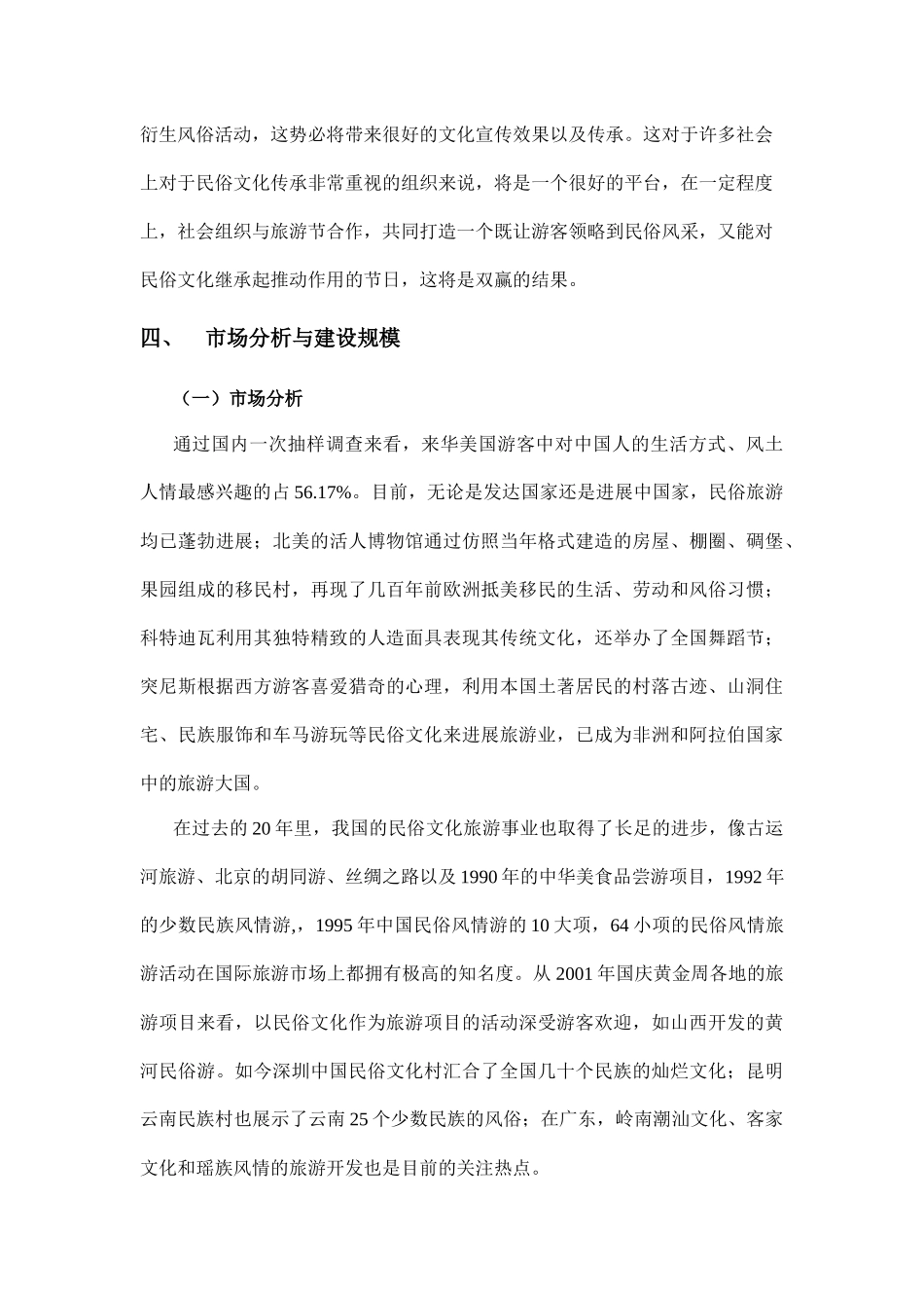 潮汕民俗文化体验节项目可行性报告_第3页