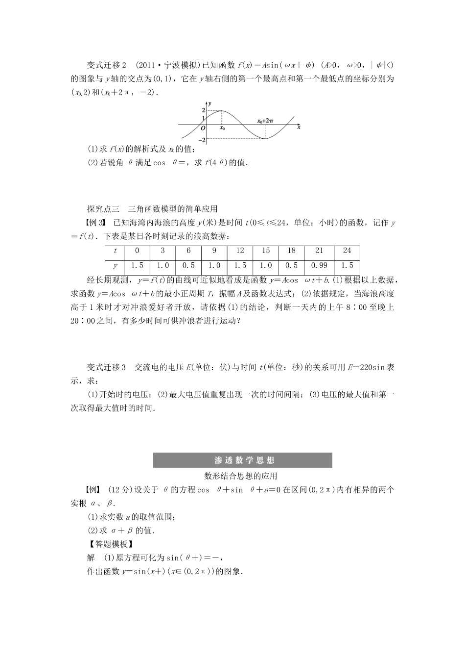 （广东专用）高考数学一轮复习 第四章 函数y＝Asin（ωx＋φ）的图象及三角函数模型的简单应用学案20 文（含解析）-人教版高三全册数学学案_第3页