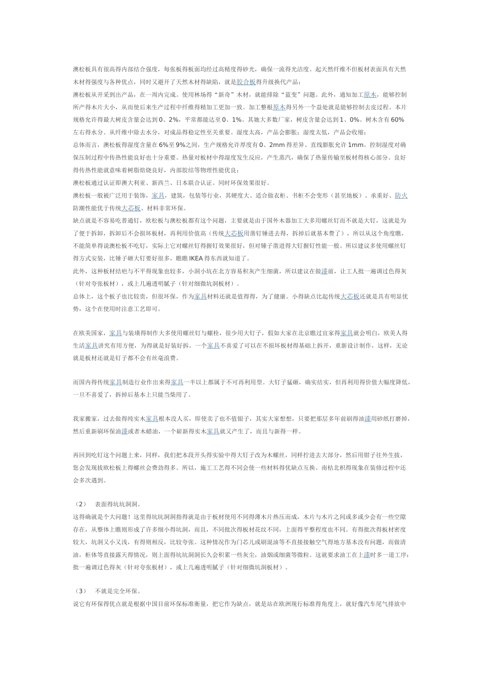 澳松板和欧松板区别_第2页