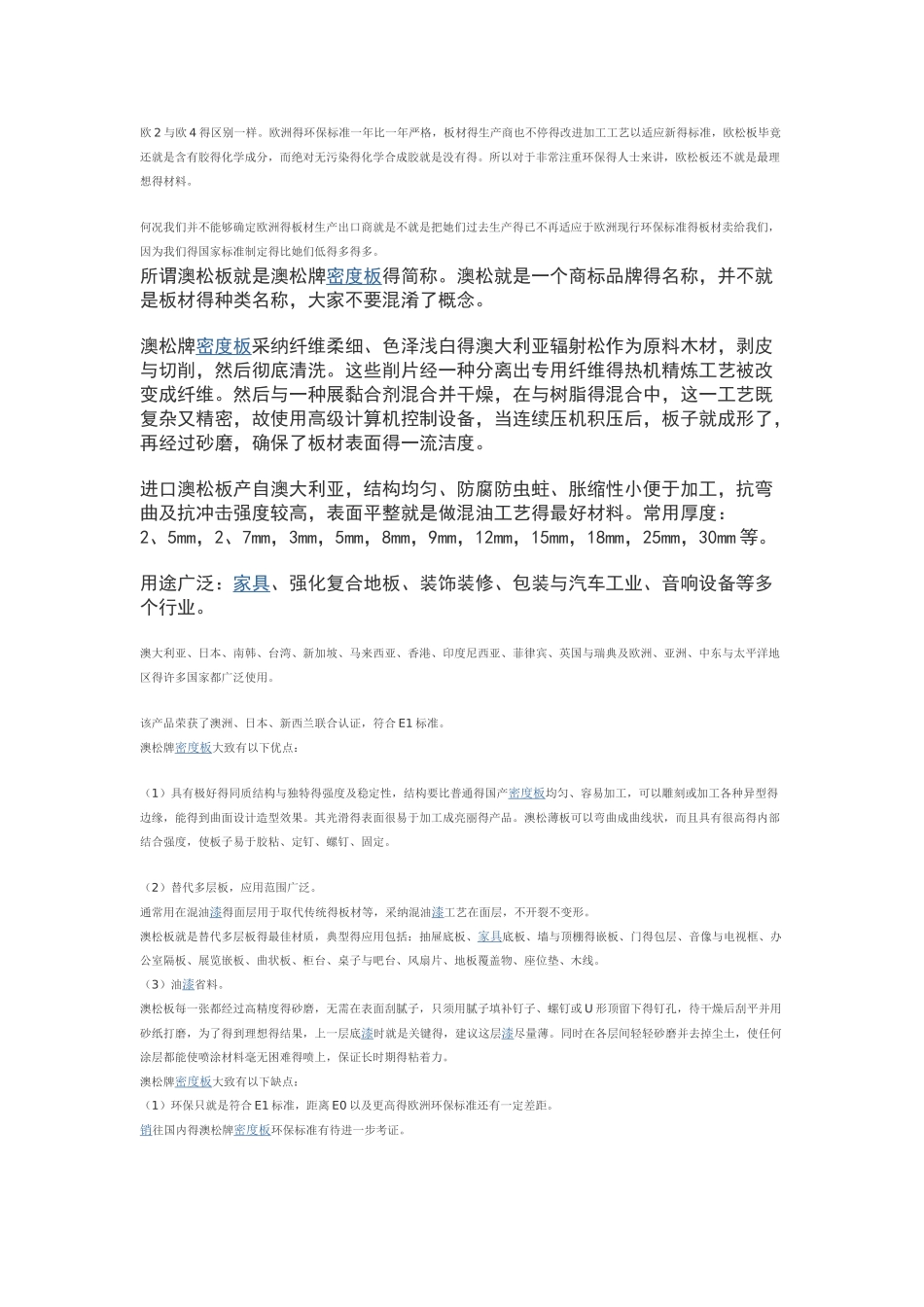 澳松板和欧松板区别_第3页